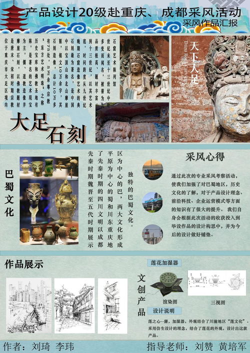 設(shè)計(jì)新銳，采風(fēng)啟航——美術(shù)與設(shè)計(jì)學(xué)院2020級(jí)產(chǎn)品設(shè)計(jì)專業(yè)采風(fēng)作品展暨多媒體設(shè)計(jì)單元側(cè)記