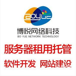 博悅科技 實惠、好用、高效的服務器解決方案，誠摯歡迎來電咨詢